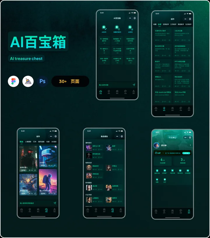 AI 百宝箱的界面与视觉展示