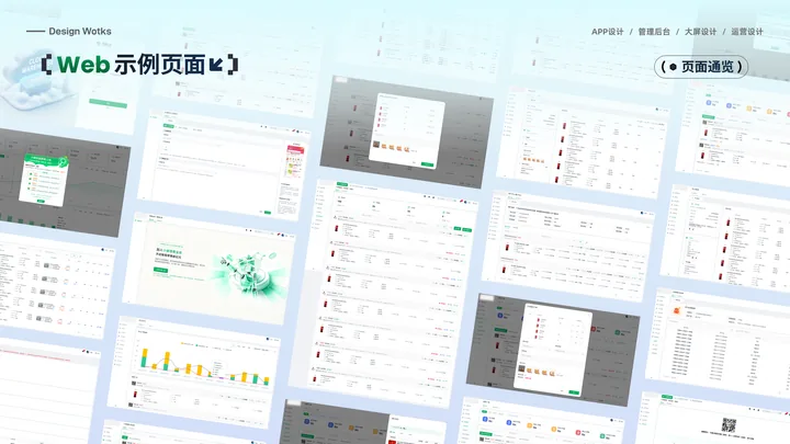 云仓管理后台 · WMS的界面与视觉展示