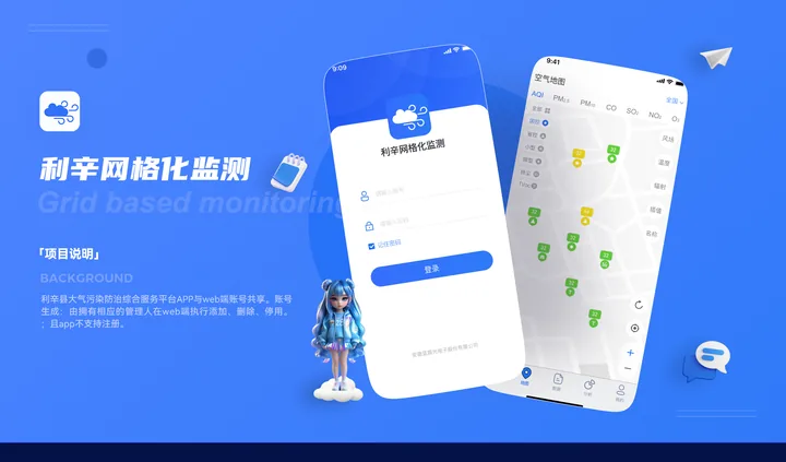 利辛网格化监测 App的界面与视觉展示