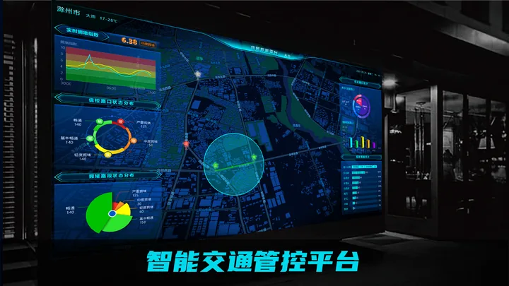 智能交通管控平台的界面与视觉展示