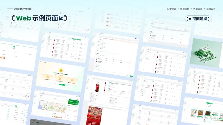 供应商管理后台的界面与视觉展示