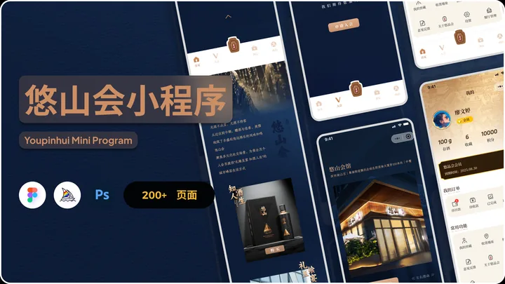 悠山会 · 品牌服务小程序的界面与视觉展示